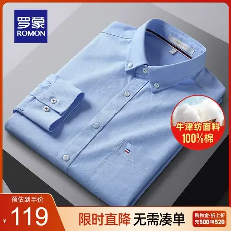 【100%棉】罗蒙长袖衬衫男春季新款纯棉牛津纺时尚青年休闲衬衣男商品大图