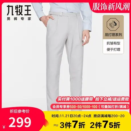 【免烫-时尚锥形】九牧王男装休闲裤秋季青年易打理通勤单褶长裤商品大图