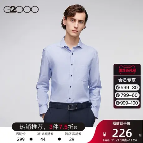 G2000男装 商场同款春夏新款职业百搭暗纹翻领上班内搭衬衫男长袖图片