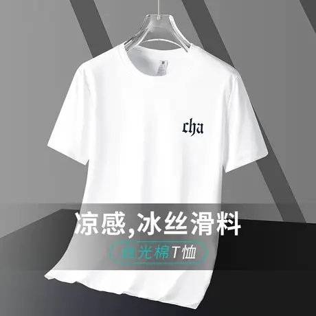 液氨丝光棉白色短袖t恤男夏季冰丝凉感半袖抗皱免烫圆领速干体恤商品大图