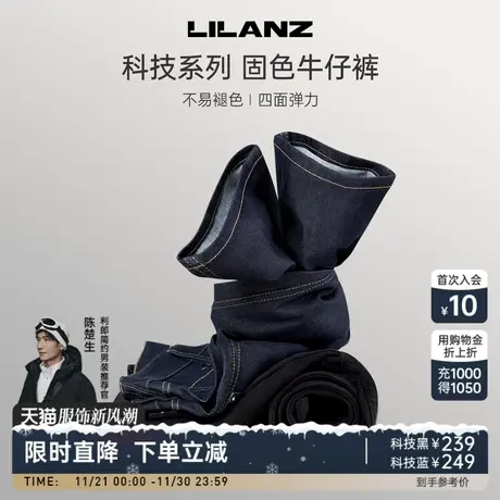 【四面弹科技固色】利郎官方牛仔裤男款2023秋新款修身弹男士裤子图片