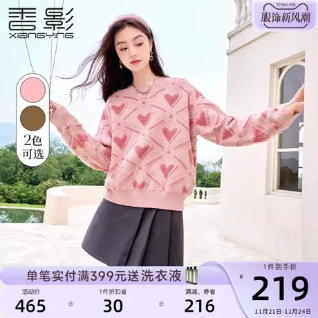 香影圆领毛衣女套头2023秋冬新款爱心撞色慵懒甜美宽松外穿针织衫商品大图
