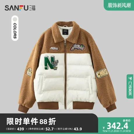 三福2023冬男士毛巾绣羊羔毛拼色短棉衣 保暖翻领外套男478800商品大图