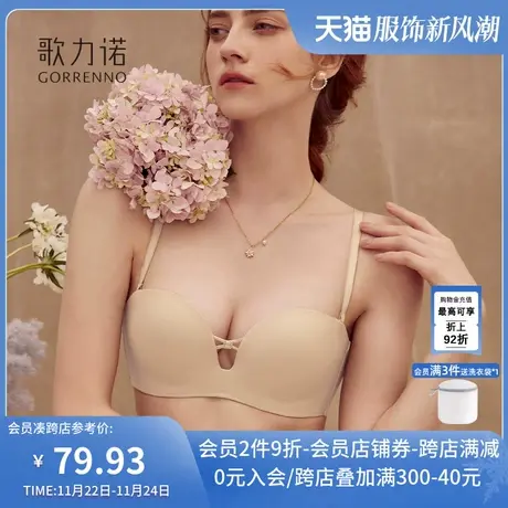 歌力诺无痕美背内衣女白色薄款小胸聚拢显大半杯光面抹胸式文胸罩商品大图
