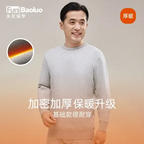 保暖内衣男套装加厚秋冬季打底加绒线衣线裤中老年人防寒秋衣秋裤图片