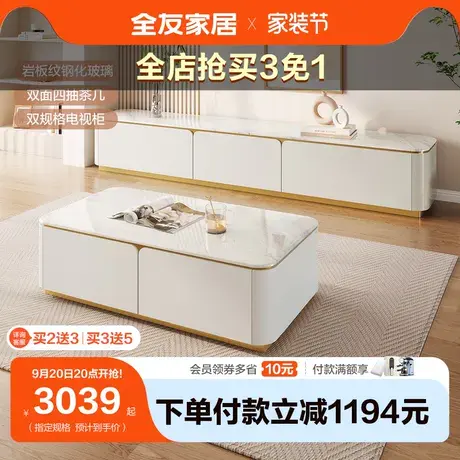 全友家居茶几电视柜组合现代简约轻奢客厅家用茶几大小户型670176商品大图