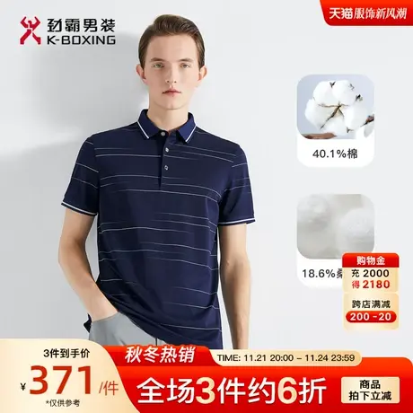 劲霸男装男士POLO衫夏棉桑蚕丝混纺撞色条纹商务高端短袖T恤上衣商品大图