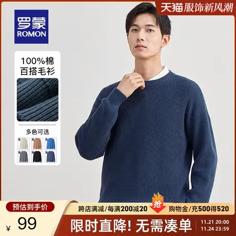 【直降】罗蒙男士纯棉针织衫2024春秋时尚休闲圆领百搭保暖毛衣男商品大图