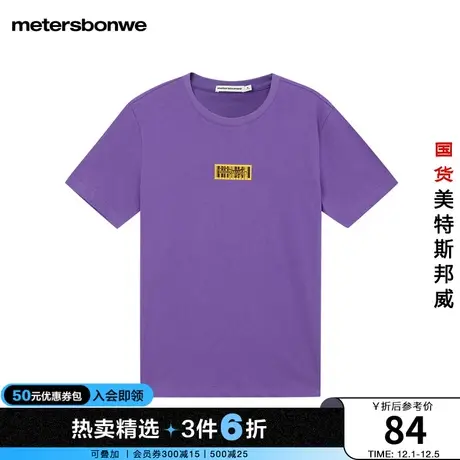 美特斯邦威T恤男夏季时尚前后印花舒适百搭休闲针织纯棉圆领短袖商品大图