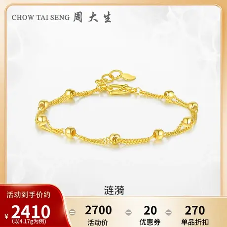 周大生黄金转运金珠手链女足金路路通双层光珠手串生日礼物送女友图片