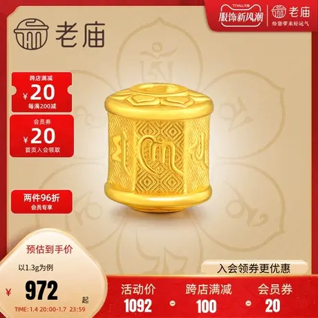 老庙黄金足金转运珠六字真言六角桶珠女手串送礼定价官方正品礼物商品大图