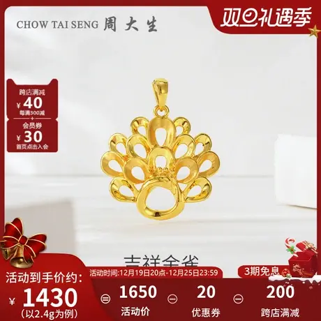 周大生足金吊坠女3D硬金孔雀羽毛挂坠黄金项链送女友礼物官方正品图片
