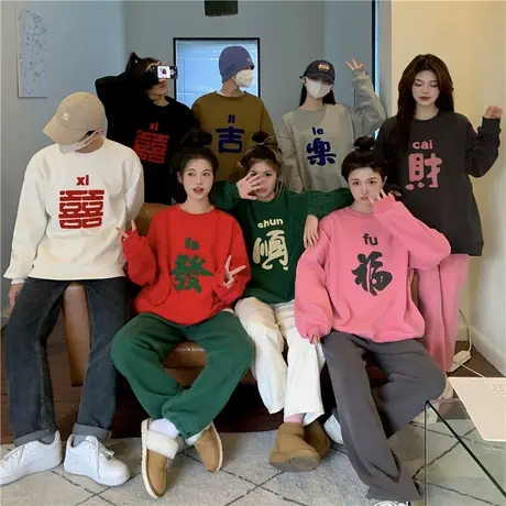 加绒加厚秋冬多人闺蜜姐妹装恭喜发财新年全家福卫衣女情侣装衣服图片