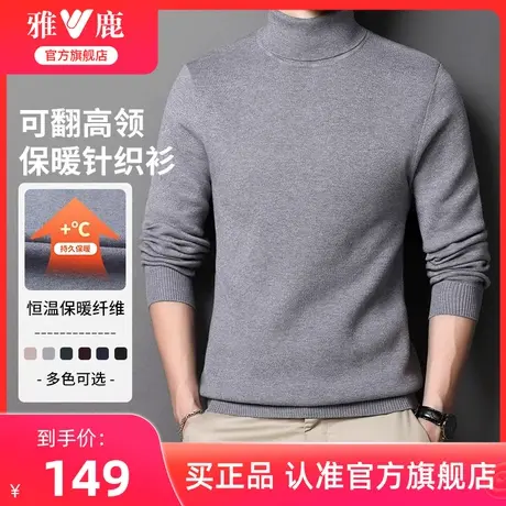 雅鹿纯色小立领针织衫男士2024年新款含羊毛保暖毛衣休闲合体上衣图片