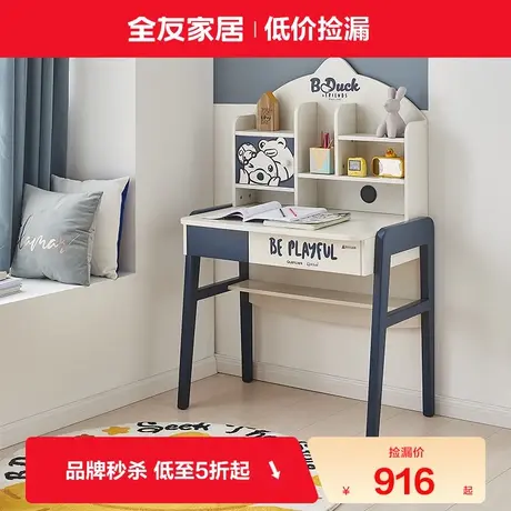 【品牌秒杀】全友 X B.Duck联名款儿童书桌写字桌椅学习桌128707图片