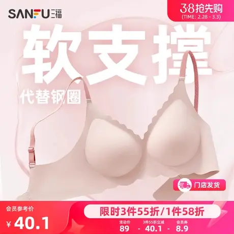 【软支撑内衣】三福2024春季新款氨基酸无痕文胸女小胸聚拢胸罩女图片