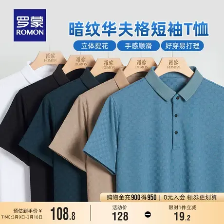 【华夫格】罗蒙男士短袖POLO衫2024夏季新款商务休闲弹力舒适T恤商品大图