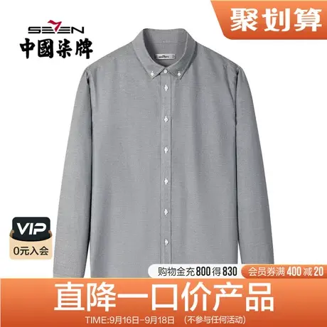 柒牌男装清仓奥莱商务长袖衬衫休闲上班族舒适莫代尔休闲长袖衬衫图片