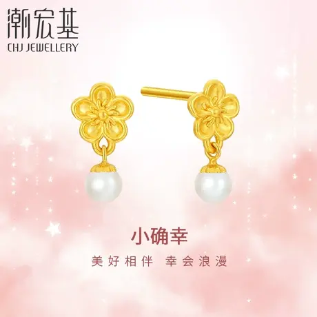 潮宏基小确幸桃花小桃珠足金珍珠耳钉黄金耳饰5D硬金送女友礼物商品大图