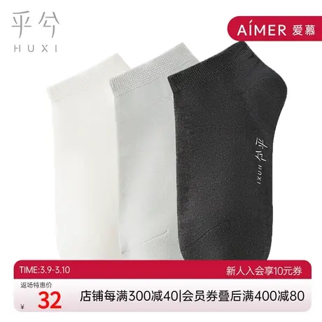 爱慕旗下乎兮防掉跟浅口隐形袜抗菌袜子男短袜棉防滑船袜夏季商品大图
