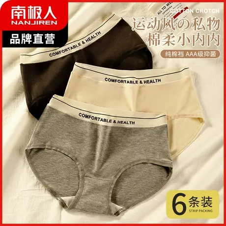 南极人内裤女士抑菌纯棉裆中腰收腹裤日系运动三角短裤头性感提臀商品大图