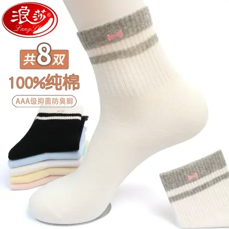 浪莎袜子女士纯棉秋冬季长袜防臭吸汗棉袜100%全棉女袜可爱ins潮图片