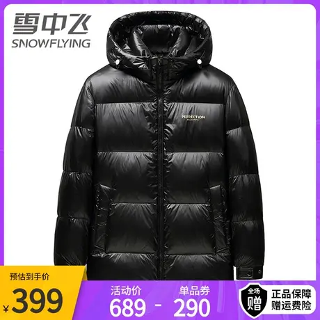 雪中飞亮面羽绒服连帽男士2023秋冬拉链口袋宽松休闲保暖防寒外套图片