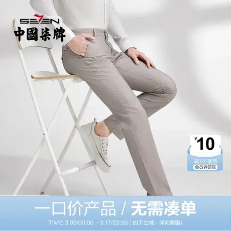 【清仓】柒牌裤子男2022春季莱赛尔含麻商务通勤休闲直筒男裤子商品大图