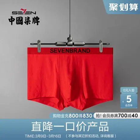 柒牌内裤男士本命年属牛大红色莫代尔平角裤喜庆结婚四角短裤内裤图片