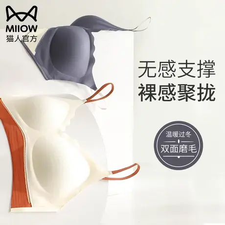 猫人内衣女小胸聚拢冬季加绒保暖舒适无钢圈收副乳磨毛背心式文胸图片