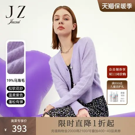 JZ玖姿薰衣紫羊毛CHIC风针织衫2022春秋新款女松软温柔毛衣开衫商品大图