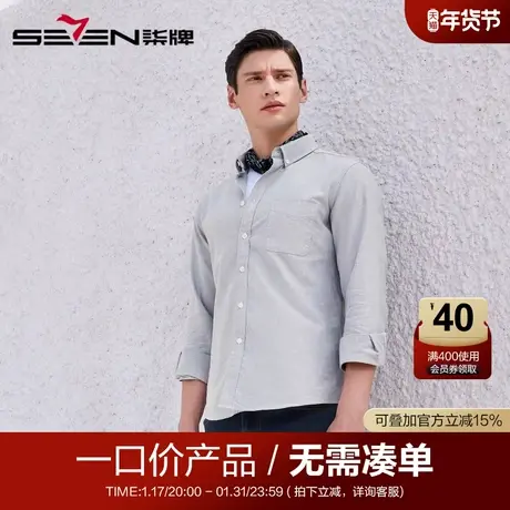 【清仓】柒牌长袖衬衫男款男士纯棉修身衬衣潮牛津纺商务休闲上衣图片