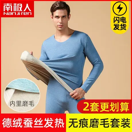 南极人保暖内衣男士德绒蚕丝发热无痕防寒棉毛衫秋衣秋裤套装秋冬图片