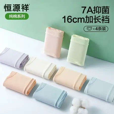 恒源祥女士内裤女纯棉全棉抗菌裆2025新款无痕中腰少女生三角短裤商品大图