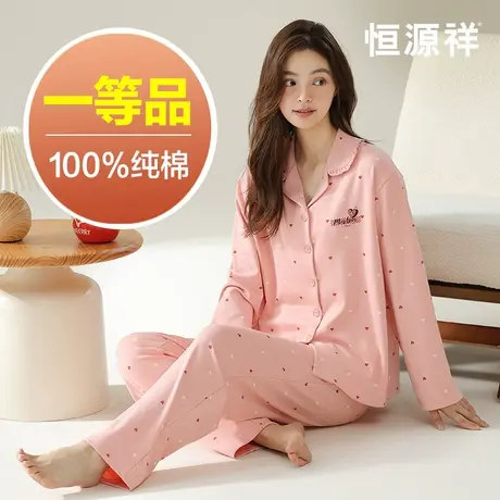 恒源祥纯棉睡衣女可爱休闲秋冬季长袖开衫翻领女款全棉家居服套装商品大图