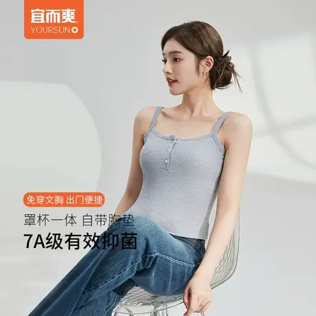 宜而爽吊带背心带胸垫女士3粒扣带薄款上衣内搭可外穿7A抑菌夏季商品大图