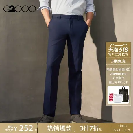 【抗菌弹性】G2000男装2025商场新款舒适弹性商务正装西裤长裤图片