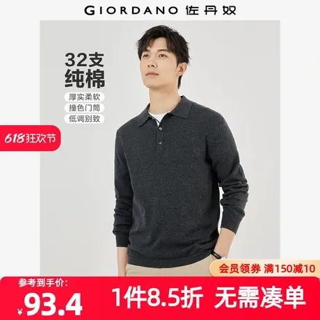 佐丹奴针织衫男装纯棉撞色门筒毛织长袖POLO针织衫 18054612图片