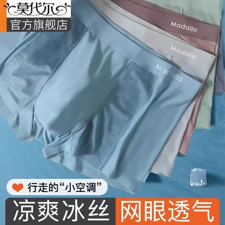 莫代尔男士内裤男2024新款冰丝无痕夏季薄款透气男生平角四角短裤商品大图