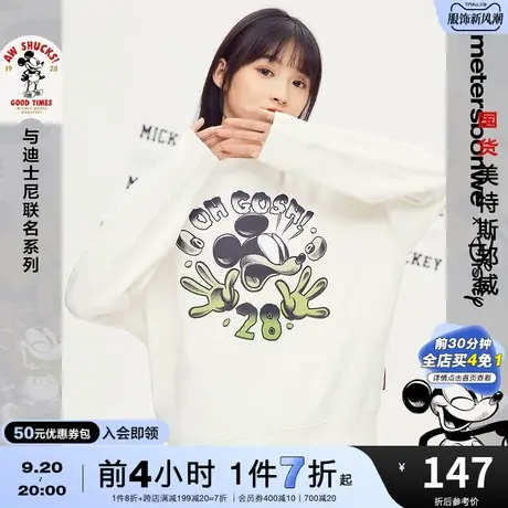 国货美特斯邦威卫衣女春夏MTEE复刻米奇惊讶宽松套头圆领卫衣图片