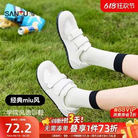 三福低帮板鞋女夏季新款学院运动风大头德训鞋薄底时尚女鞋838557商品大图