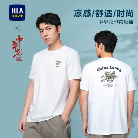 HLA/海澜之家中华龙凉感T恤24春夏新透气圆领印花龙运衫短袖t上衣图片