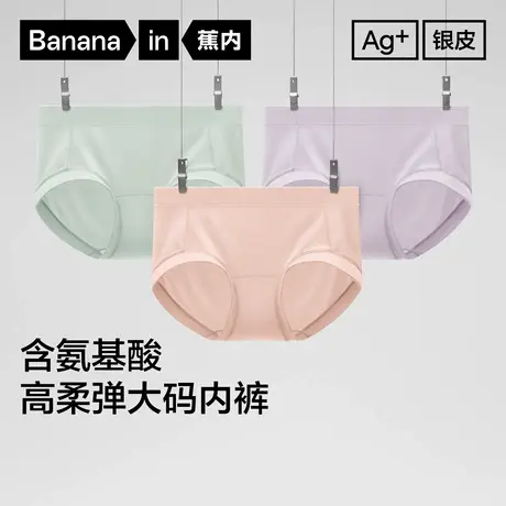 【自播专享】蕉内银皮501P女士内裤莫代尔氨基酸抗菌大码收腹内裤商品大图