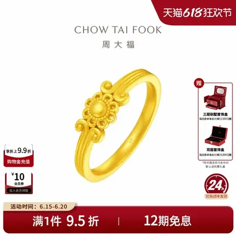 周大福传承如来敦煌团花锦簇实心黄金足金戒指F231100礼物商品大图