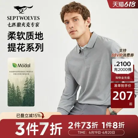 [莫代尔]七匹狼长袖polo衫男士暗纹提花休闲翻领T恤男装衣服上衣图片