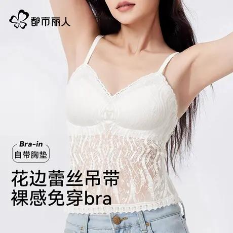 都市丽人白色蕾丝吊带背心女2025新款夏季带胸垫美背外穿打底上衣图片
