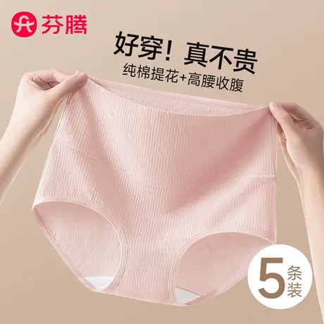 芬腾高腰内裤女士纯棉抗菌全棉裆2025新款收腹大码女生妈妈三角裤商品大图