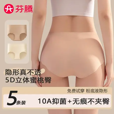 芬腾无痕粉底液内裤女夏季薄款2025新款运动冰丝隐形抗菌三角短裤商品大图