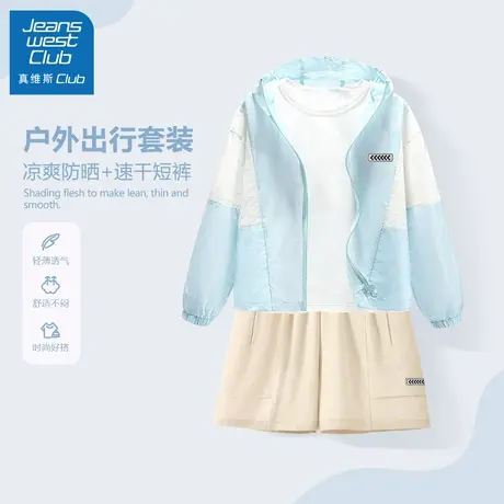 真维斯club儿童运动防晒套装2025新款男童女童夏季薄外套速干短裤商品大图