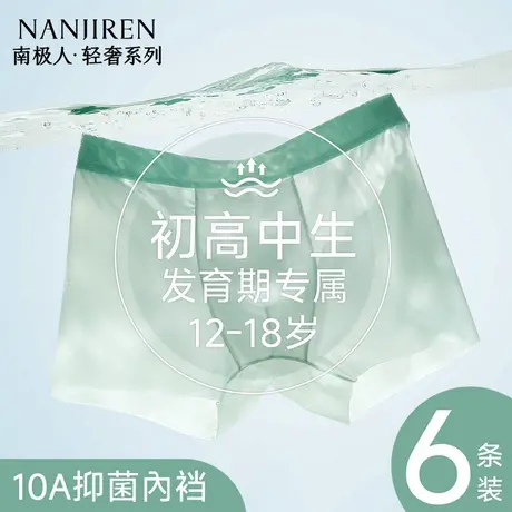 南极人青少年内裤男初高中生发育期冰丝抗菌四角短裤头大码男童PB商品大图